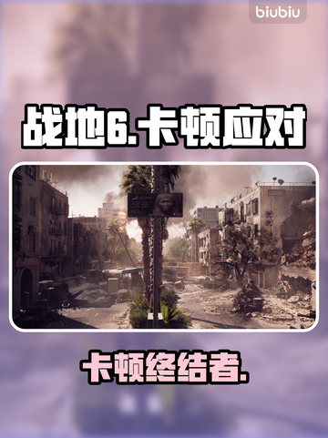 💥战地6卡成PPT？1招秒变丝滑！🎮截图1
