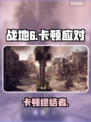 💥战地6卡成PPT？1招秒变丝滑！🎮