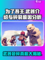 为了吾王手游武器居然会碎？🔥真相在这里！