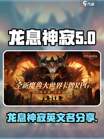 龙息神寂英文名字是什么介绍截图1