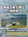 英雄之翼公测上线时间爆料介绍
