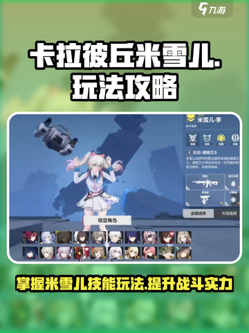 卡拉彼丘手游🔥米雪儿技能玩法超全攻略！截图1