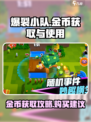 爆裂小队金币怎么获得介绍