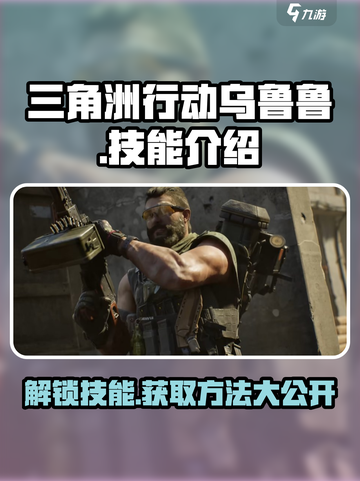 三角洲行动乌鲁鲁怎么获得介绍截图1