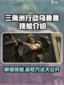 三角洲行动乌鲁鲁怎么获得介绍