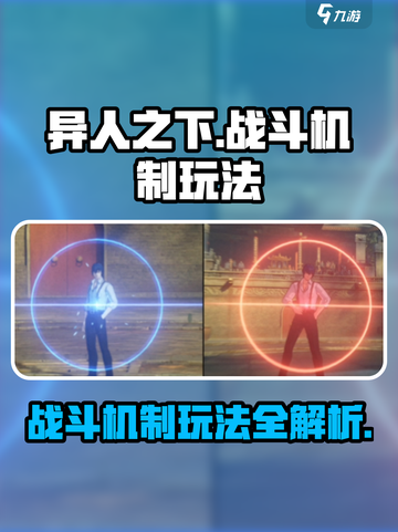 异人之下手游战斗攻略分享介绍截图1