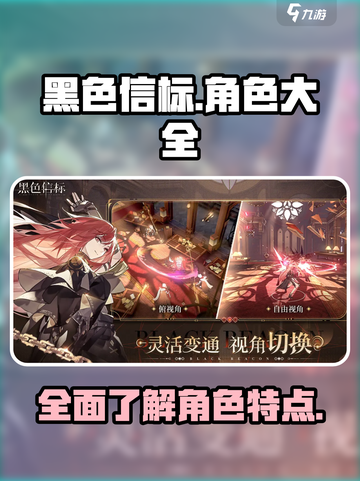 黑色信标角色大全介绍截图1