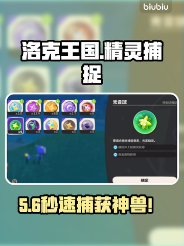 洛克王国精灵捕捉神器大揭秘！✨截图1