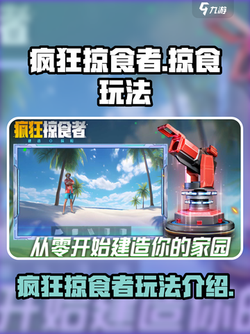 疯狂掠食者🎮：超好玩攻略大揭秘！🔥截图1