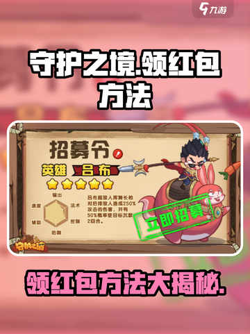 守护之境💥红包领取秘籍，轻松到账！🎮截图1