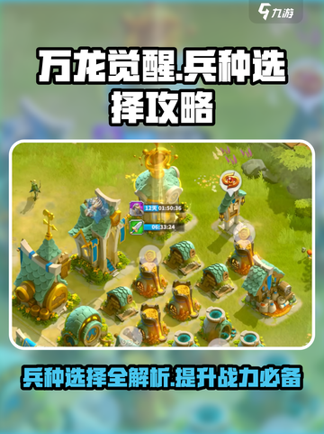 万龙觉醒造兵攻略分享介绍截图1