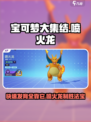 宝可梦大集结🔥喷火龙快速发育攻略来啦！
