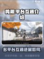 鸣潮能和PC互通吗介绍