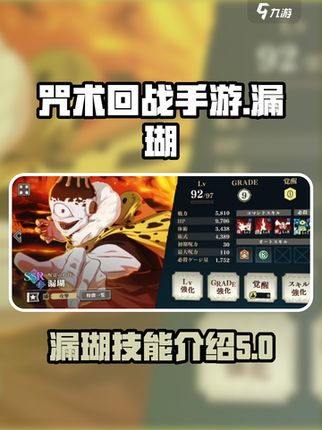 咒术回战手游漏瑚怎么样介绍截图1