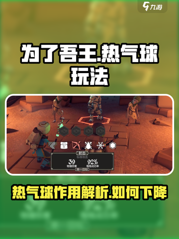 为了吾王🔥手游：热气球作用大揭秘！🎈截图1