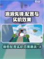 泡泡先锋最低配置介绍