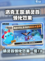 洛克王国世界首领化效果是什么介绍