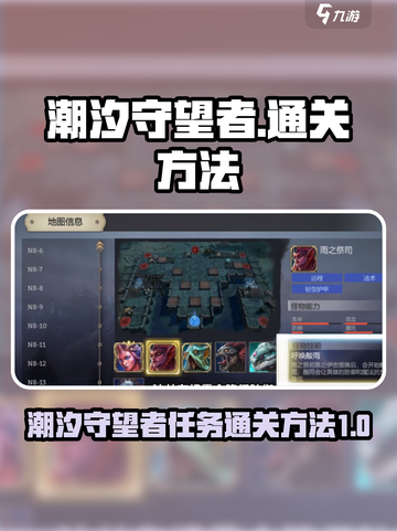潮汐守望者任务如何完成介绍截图1
