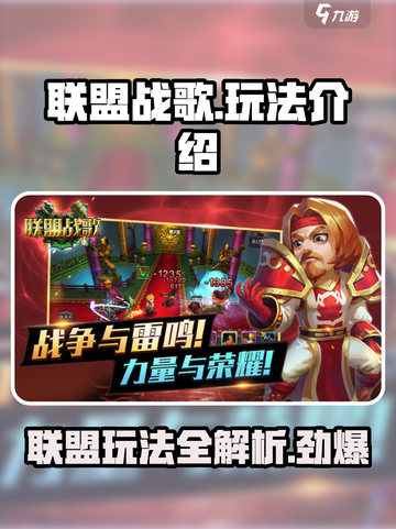 联盟战歌🔥玩法超有趣，不玩真的亏！🎮截图1