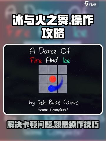 冰与火之舞卡顿怎么办介绍截图1