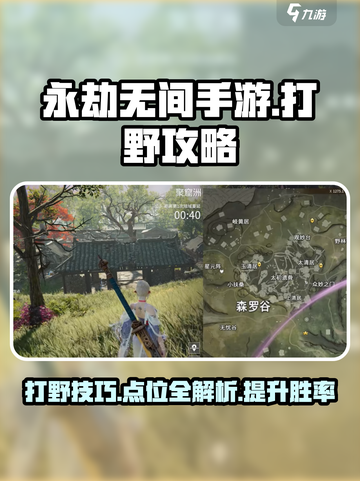 永劫无间手游打野怎么玩介绍截图1