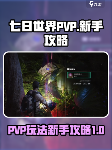七日世界PVP玩法介绍介绍截图1