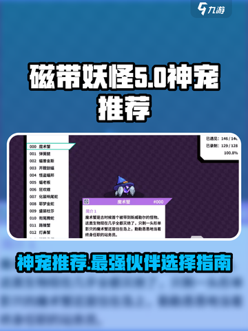磁带妖怪神宠哪个好介绍截图1