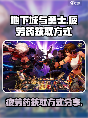 地下城与勇士手游疲劳药怎么获得介绍截图1