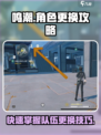 鸣潮怎么换队伍角色介绍