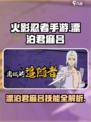 火影忍者手游💥漂泊君麻吕技能全面解析来了！