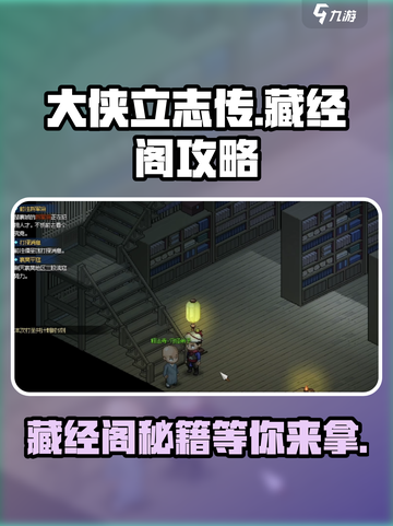 大侠立志传藏经阁🔥秘籍获取攻略！新手必看👇截图1
