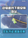 动物派对免费下载🔗预约地址🔥🎉