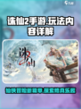 诛仙2手游测评详解介绍