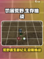 《饥困荒野》VS《饥荒》🔥游戏大不同！你玩对了吗？🎮