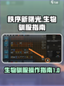 秩序新曙光养殖生物如何驯服介绍