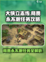 大侠立志传商贾永不眠任务怎么做介绍