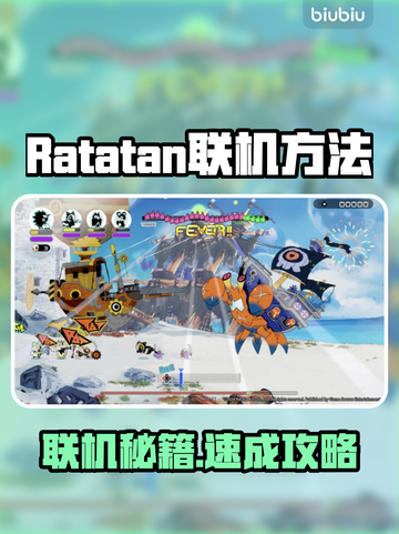 🔥《Ratatan》联机教程大公开！🎮截图1