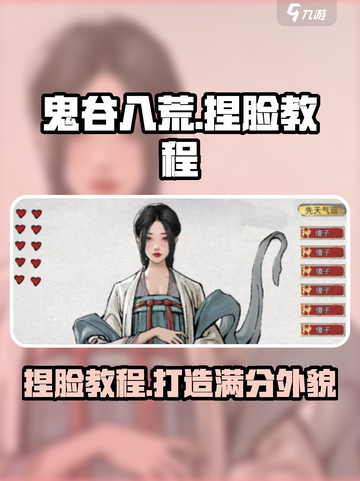 鬼谷八荒外貌满分怎么捏介绍截图1