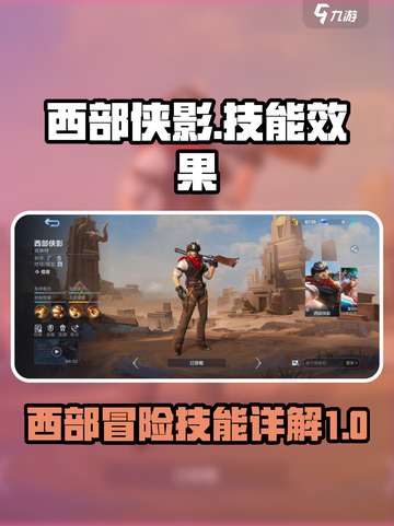 决胜巅峰西部侠影怎么玩介绍截图1