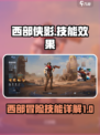 决胜巅峰西部侠影怎么玩介绍