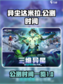 异尘达米拉公测时间🔥抢先知道！💥