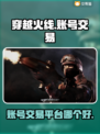 穿越火线账号交易📖哪个平台最好用？🔥