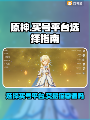 原神买号选交易猫靠谱吗？🔥玩家必看！截图1