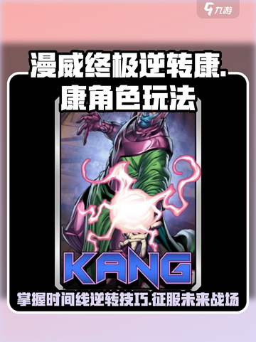 漫威终极逆转康怎么玩介绍截图1