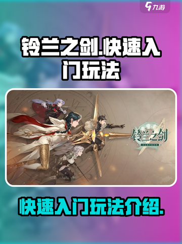 铃兰之剑为这和平的世界攻略介绍截图1