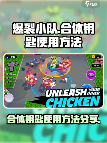 爆裂小队合体钥匙怎么用介绍截图1