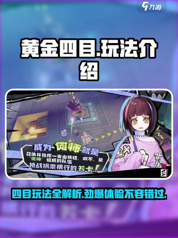 黄金四目玩法介绍介绍截图1