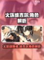 火环维吉尔怎么样介绍