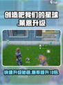 【创造吧我们的星球】快速刷莱恩等级🔥必备升级攻略！