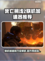 死亡搁浅2联机必备🔥加速器推荐⚡